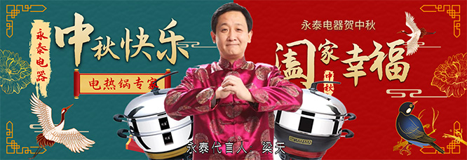 中秋放假安排，國慶電熱鍋備貨通知