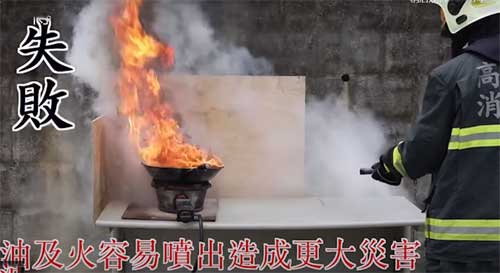 油鍋起火，干粉滅火器